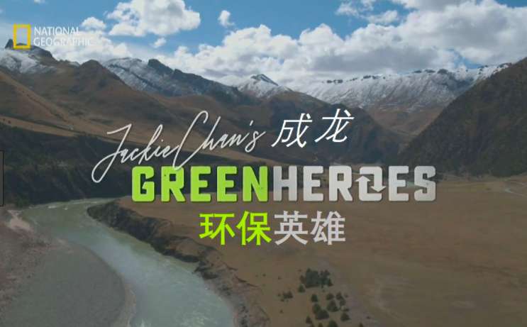 Animal/human friend Jackie Chan committed to the environment in 3-part documentary “Green Heroes”